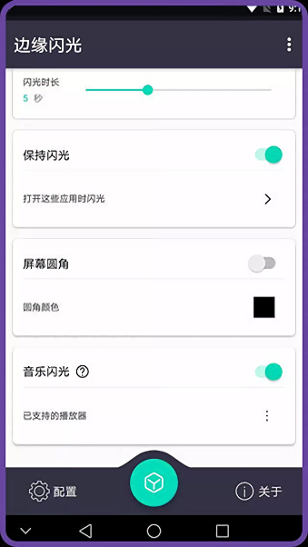 手机边缘闪光截图4