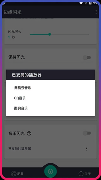 手机边缘闪光截图5