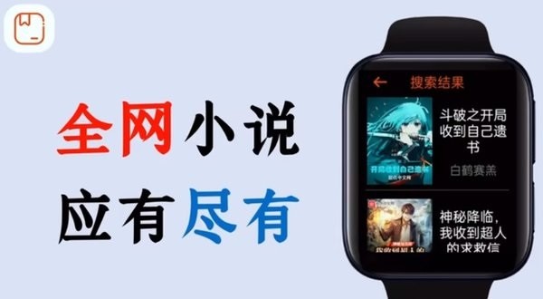 腕能小说app截图1