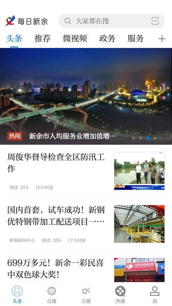 每日新余新闻截图1