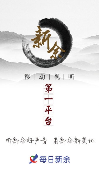 每日新余新闻截图2