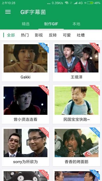gif字幕菌app