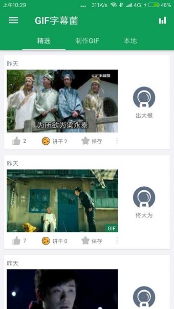 GIF字幕菌软件截图1