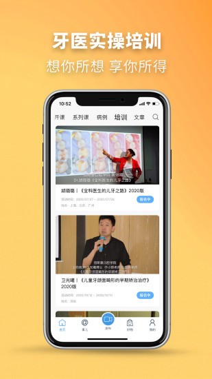 牙医秀官方版最新版截图1