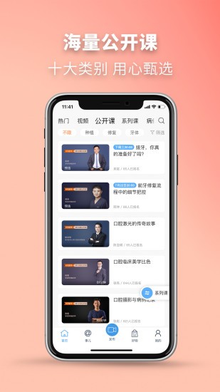 牙医秀官方版最新版截图2