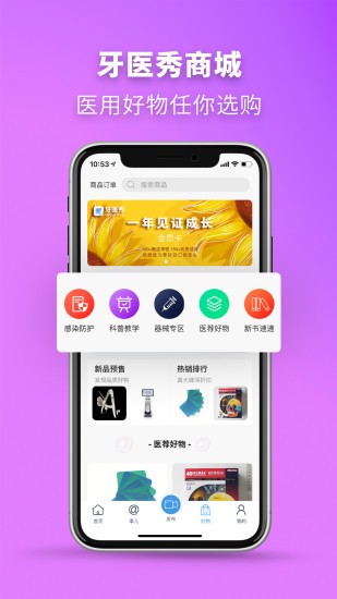 牙医秀官方版最新版截图3