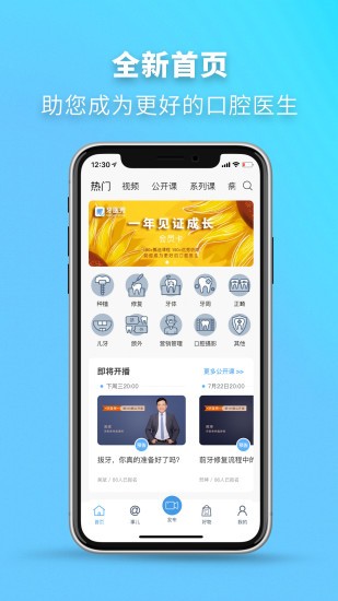 牙医秀官方版最新版截图4