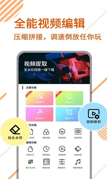 去水印视频剪辑器截图3