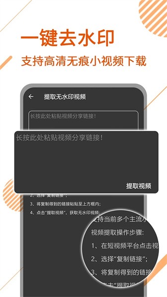 去水印视频剪辑器截图4