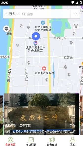 山西食安官方版截图3
