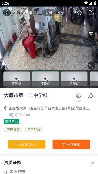 山西食安官方版截图4