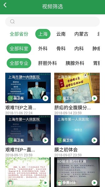 医源共享平台截图1