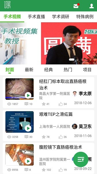 医源共享平台截图3
