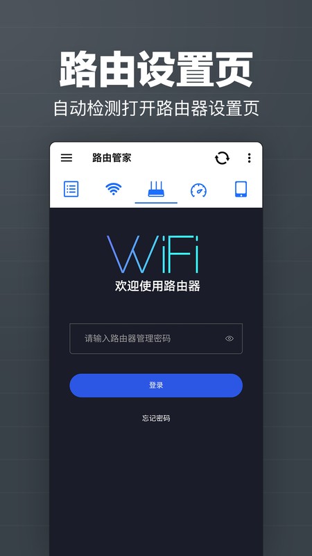 路由管家手机版截图1