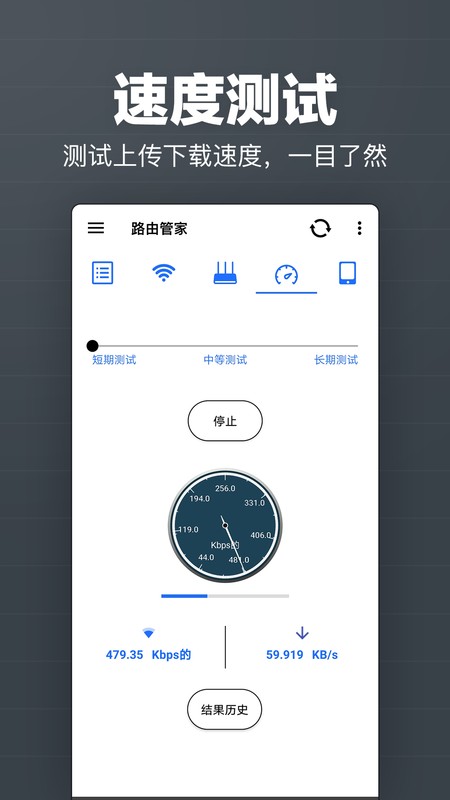 路由管家手机版截图2