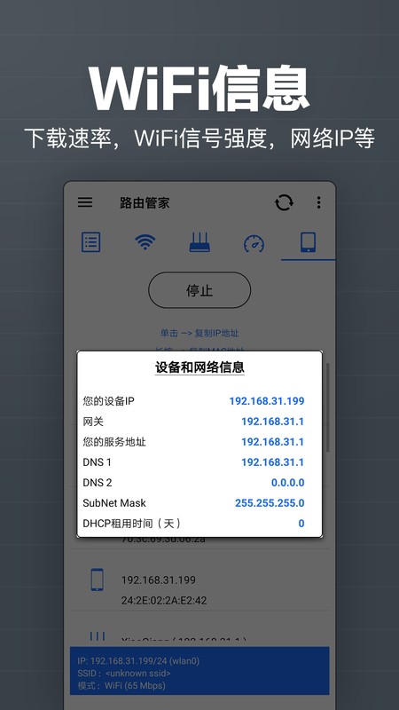 路由管家手机版截图3