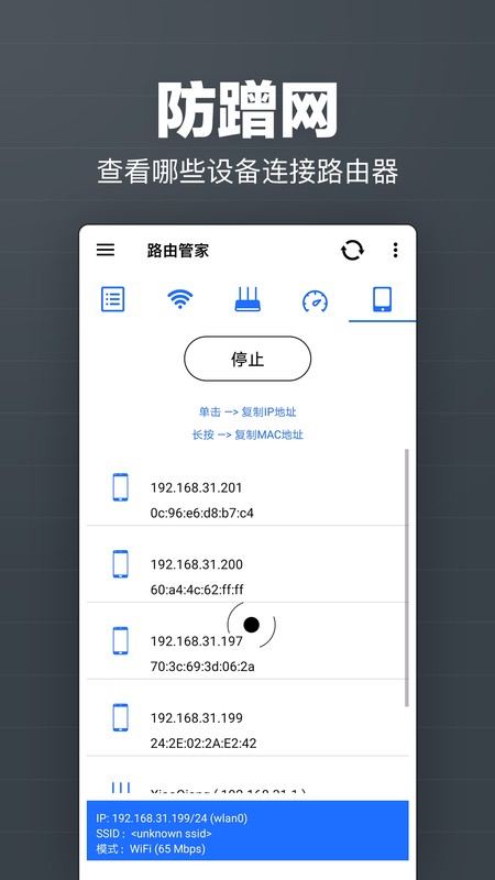 路由管家手机版截图4