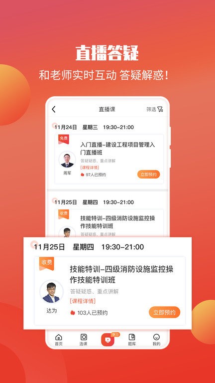 小白优课公安专业科目截图2