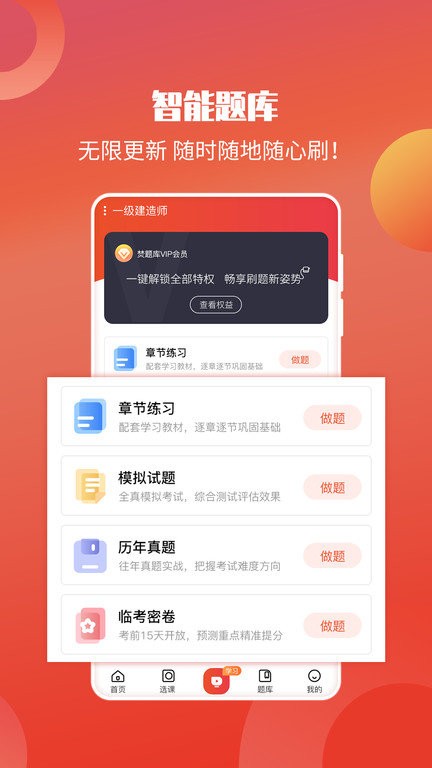 小白优课公安专业科目截图3