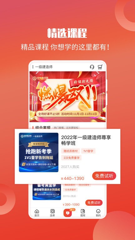 小白优课公安专业科目截图4