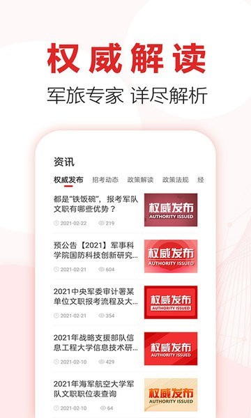 军师教育文职培训机构截图1