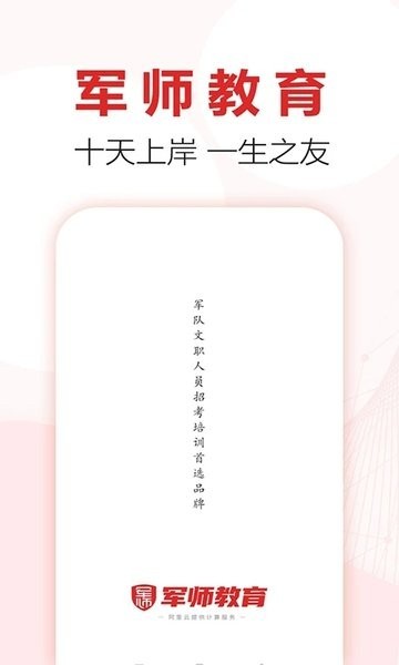 军师教育文职培训机构截图2