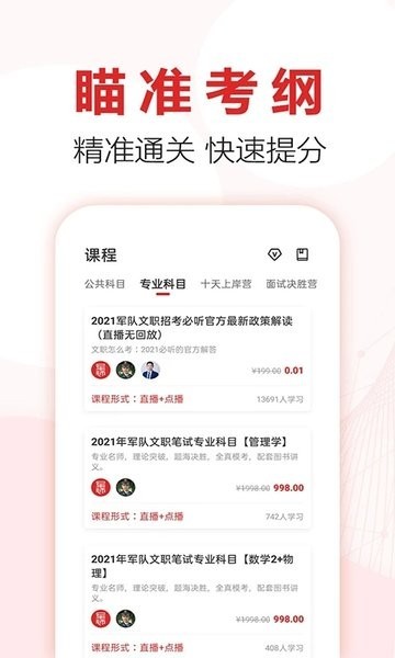 军师教育文职培训机构截图3