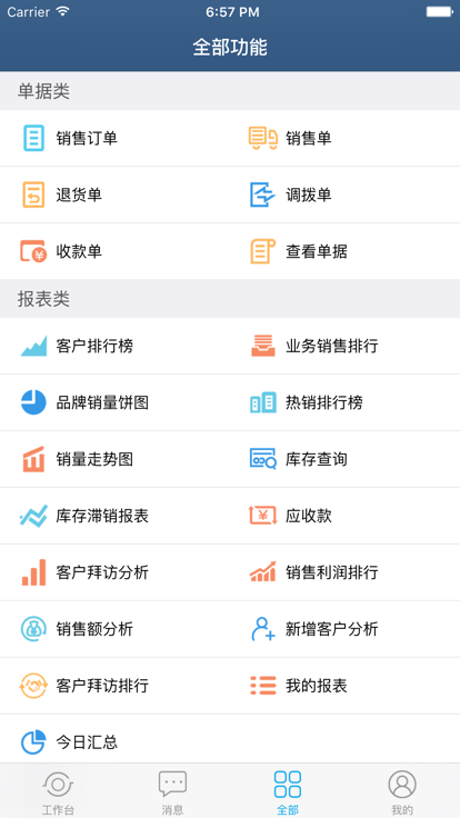 舟谱快消APP最新版本截图1