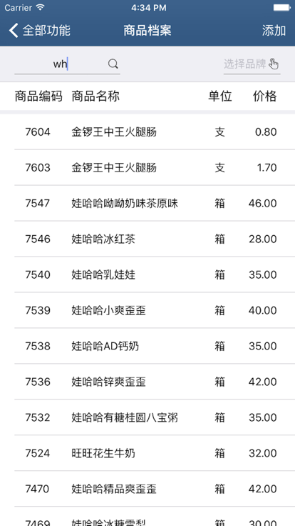 舟谱快消APP最新版本截图3