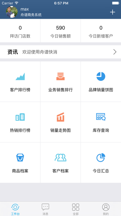 舟谱快消APP最新版本截图4