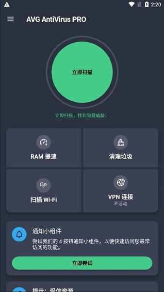 avg杀毒软件
