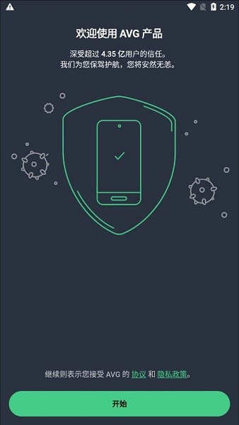 avg antivirus Android截图2