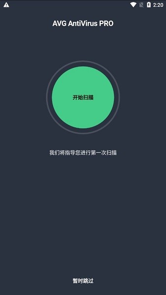 avg antivirus Android截图3
