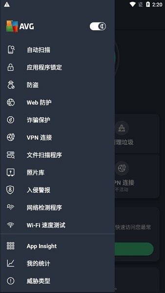 avg antivirus Android截图5