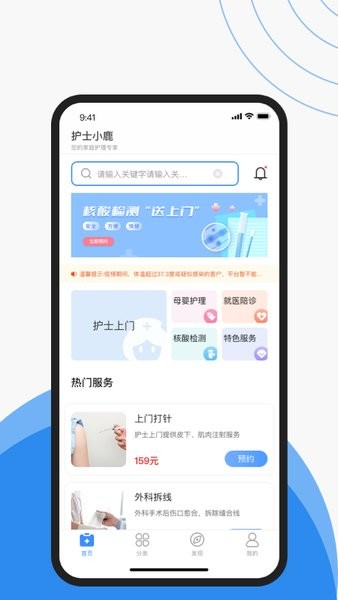 护士小鹿软件截图1