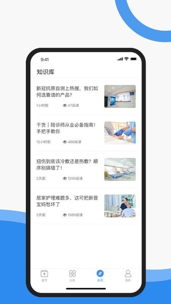 护士小鹿软件截图2