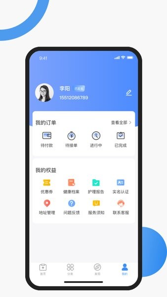 护士小鹿软件截图4