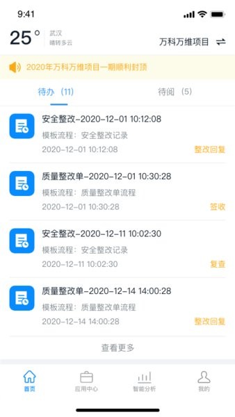 中建三局智建宝官方版截图1