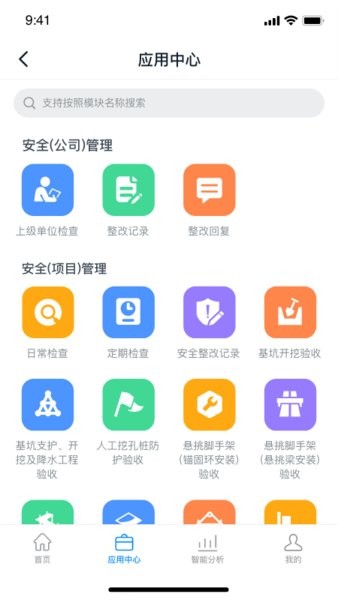 中建三局智建宝官方版截图4