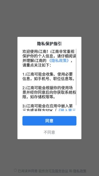 i江南软件最新版截图2