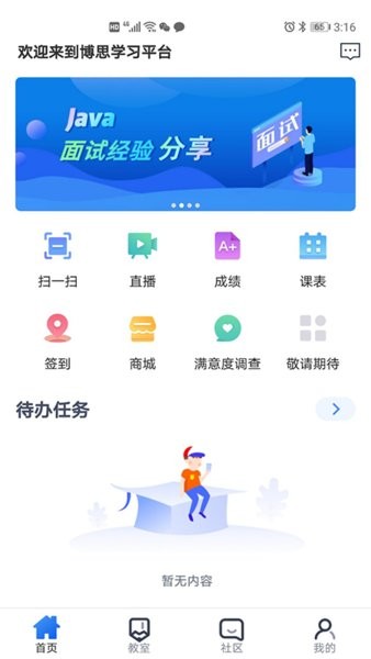 科大讯飞i博思智慧平台截图1