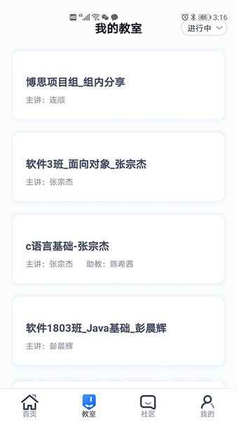 科大讯飞i博思智慧平台截图2