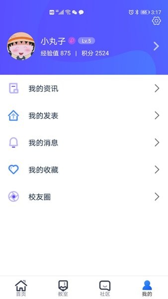 科大讯飞i博思智慧平台截图4