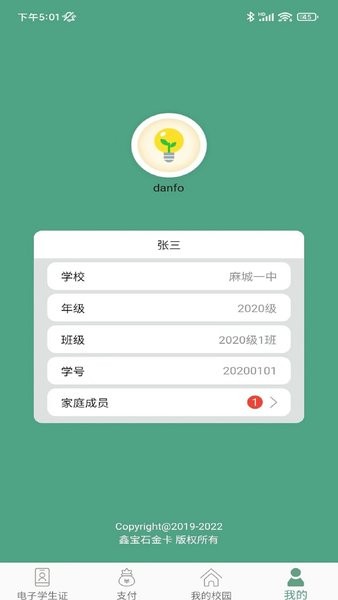 绿色校园截图1