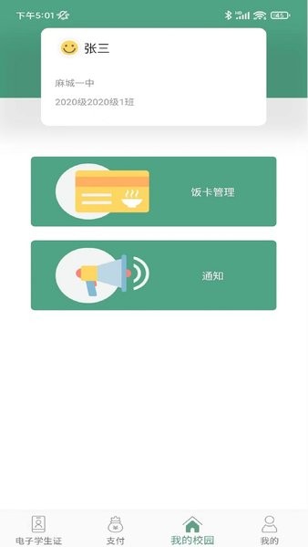 绿色校园截图2