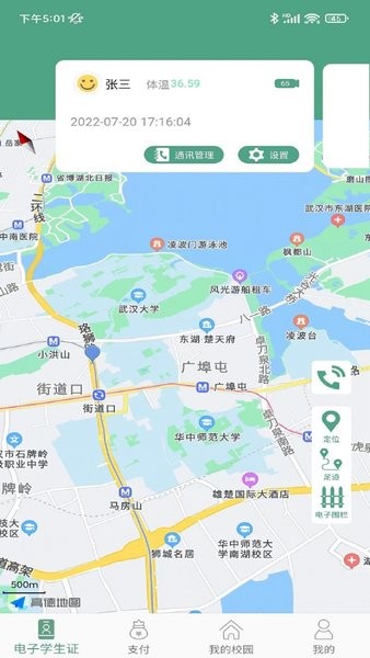 绿色校园截图3