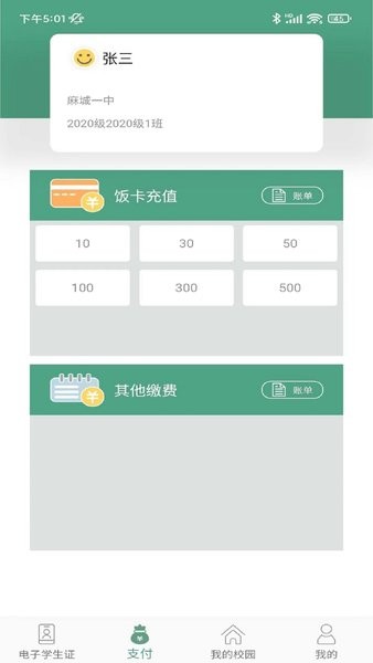 绿色校园截图4