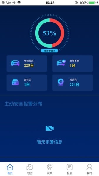 御宇星通北斗车辆网服务平台截图1