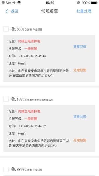 御宇星通北斗车辆网服务平台截图3