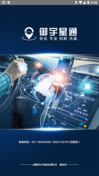御宇星通北斗车辆网服务平台截图4